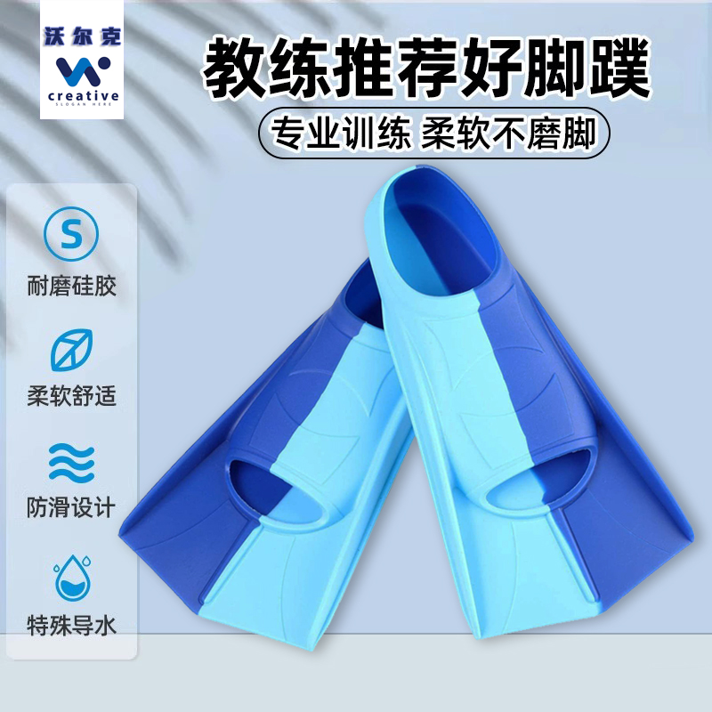 沃尔克专业脚蹼男女自由泳蛙泳