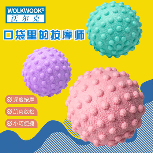 小巧便携筋膜球沃尔克