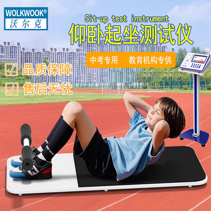 仰卧起坐测试仪中考考试电子仰卧起坐智能电子红外线测试仪