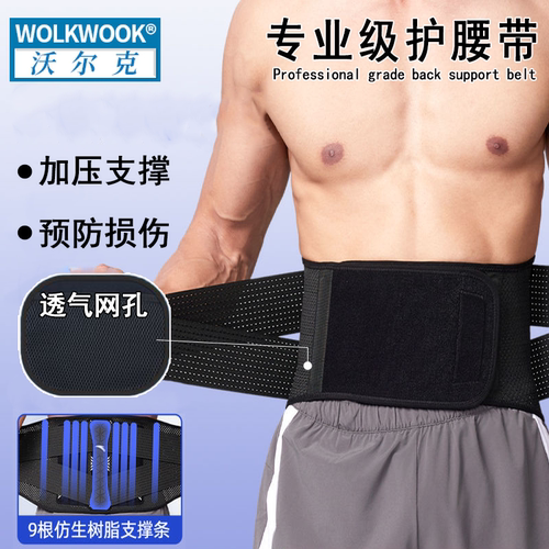 运动护腰带深蹲篮球健身透气