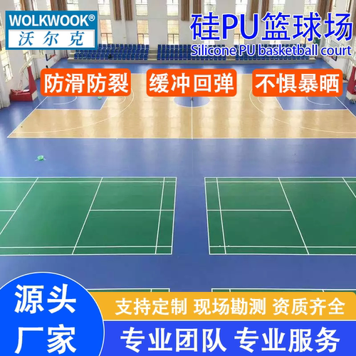 篮球场硅PU丙烯酸室外塑胶球场