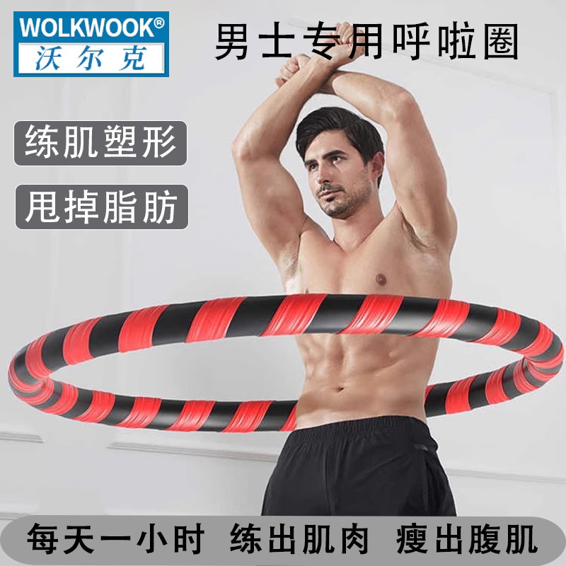 男士专用加重呼啦圈收腹美腰