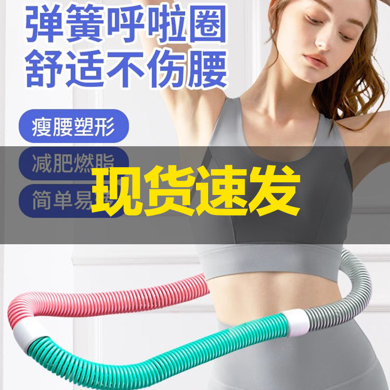 软体呼啦圈收腹加重减肥弹簧软管女性瘦肚子腰不伤腰新型健身专用