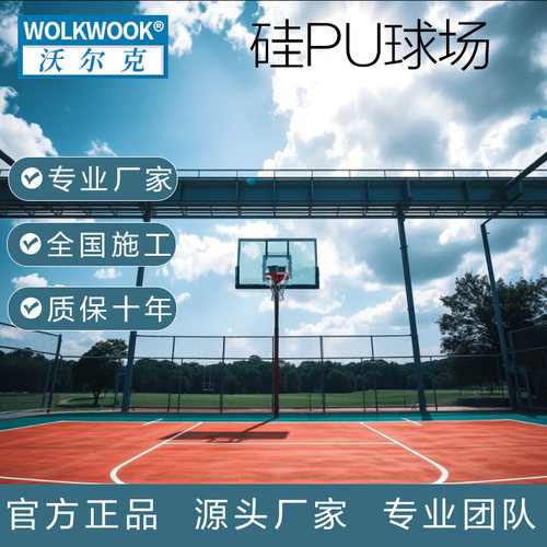 硅PU篮球场施工学校篮球场地