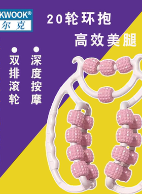 WOLK WOOK WOOK环形夹腿器练大腿肌肉美腿器放松滚轮轴锻炼瘦腿器
