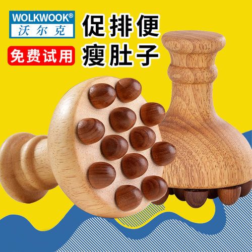 经络疏通木质揉腹仪沃尔克