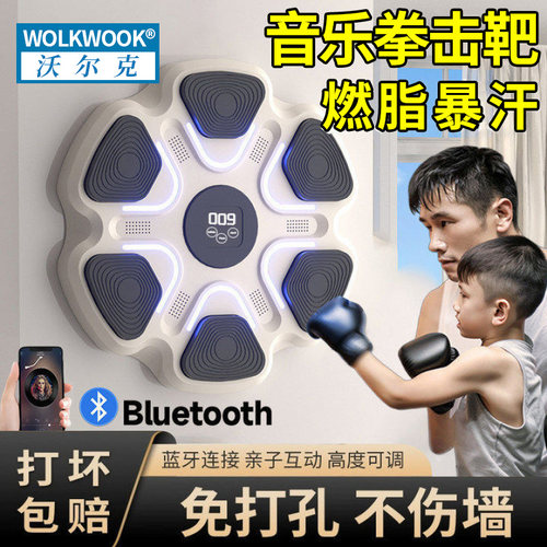 智能音乐家用拳击机WOLKWOOK