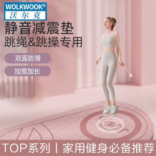 跳绳减震垫锻炼健身瑜伽垫子
