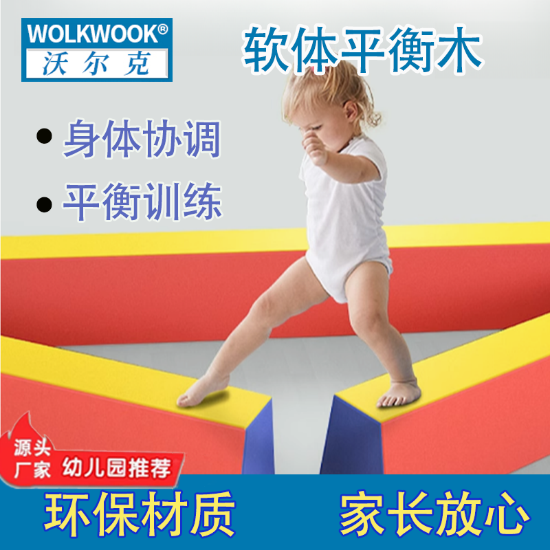 儿童平衡木体适能训练器材少儿室内体能教具幼儿园早教独木桥软体