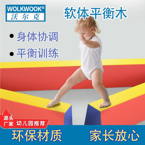 儿童平衡木体适能训练器材