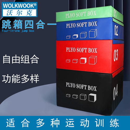 跳箱四合一训练儿童软体四级箱体