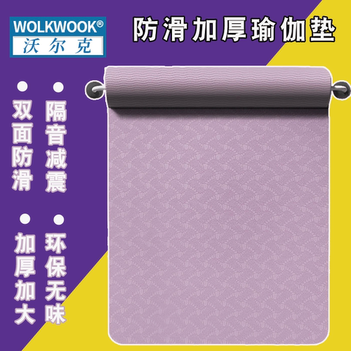 WOLKWOOK加大加宽瑜伽垫