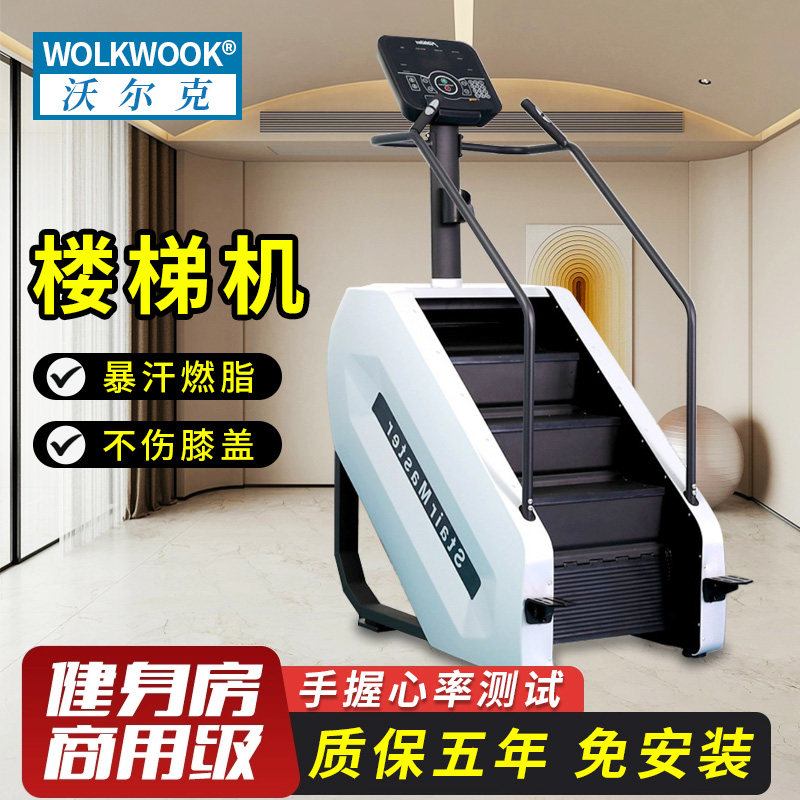 健身房商用智能楼梯机有氧踏步机室内登山机工作室健身器械攀爬机