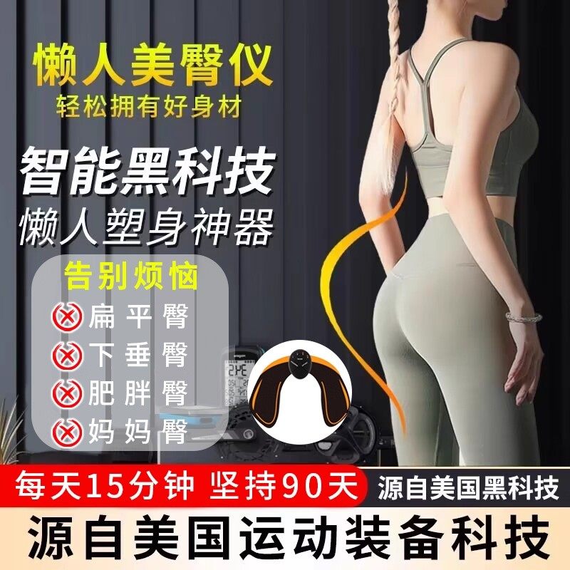 【美国专研】美臀仪电动提臀塑形臀部训练蜜桃臀速成懒人翘臀神器,运动/瑜伽/健身/球迷用品,美腿机/腿部训练器,淘宝优惠券,粉丝福利购,淘宝优惠卷