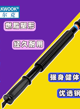 WOLK WOOK臂力棒手臂肌肉锻炼胸肌训练健身器材家用