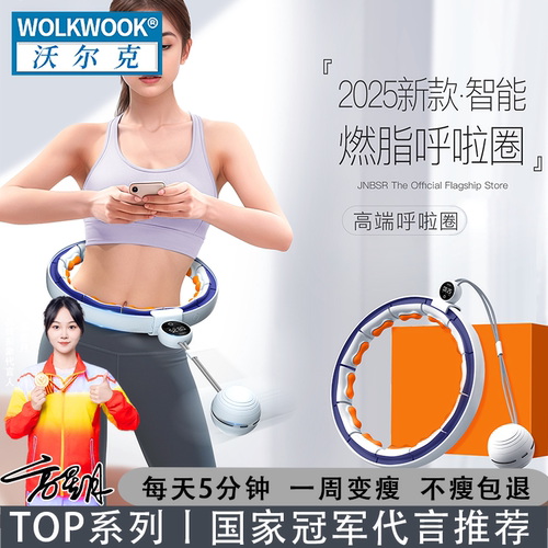 智能可拆卸不会掉的呼啦圈