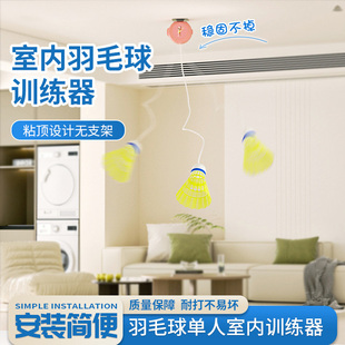 羽毛球单人训练器回弹自打室内运动空中悬挂一个人打在家练习神器