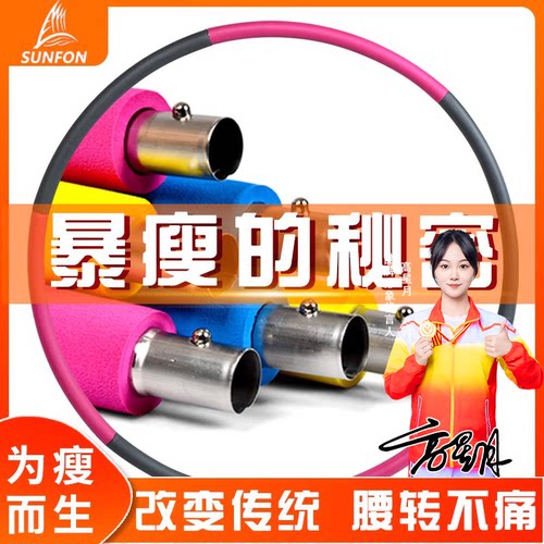 钢管可拆卸瘦腰收腹呼啦圈减肥