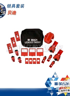 贝迪锁具 65405  电器类锁具套装 挂锁 锁具箱 钢锁