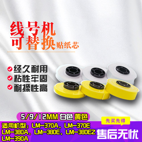 标签贴纸色带打码机不干胶