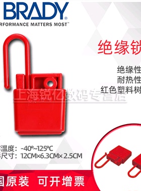 PRINZING绝缘性锁具锁钩红色美国贝迪安全挂锁具 45582 LH220A A0560
