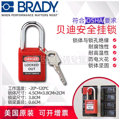 美国贝迪BRADY安全挂锁