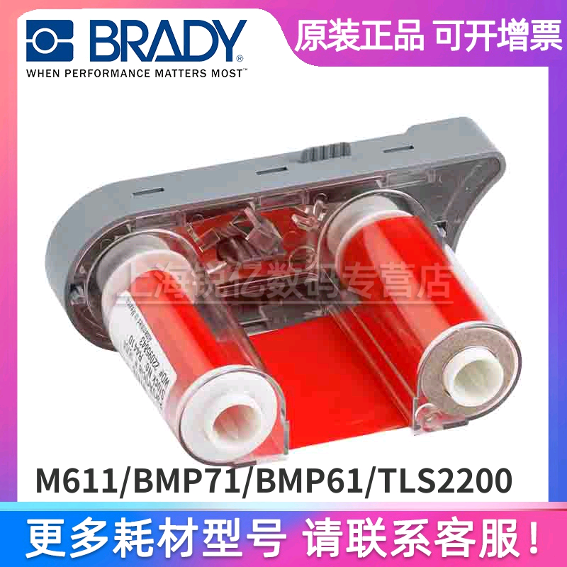 碳带 R4410-RD贝迪Brady TLS2200便携式手持打印机色带