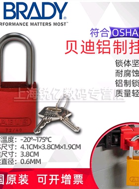 贝迪BRADY 铝制挂锁  3.8cm锁梁 99615/99616/99619/99618/51370/51371/51377/51378 异芯锁