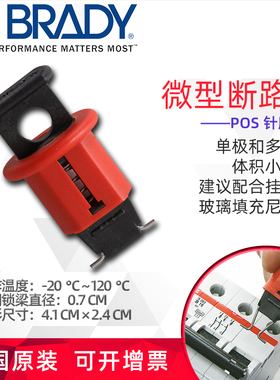 贝迪打印机微型断路器锁POS 针脚向外标准型90844贝迪锁具90845