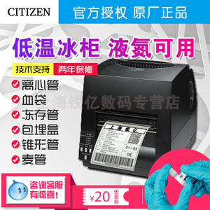西铁城CITZEN打印机干细胞实验室低温标签机氮冰柜医用离心管冻存管麦管生物样本库