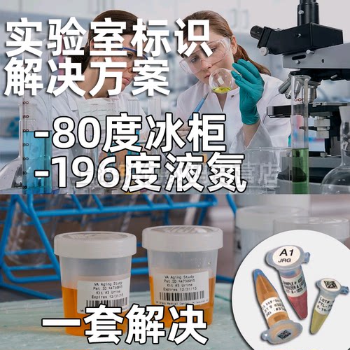 样本库低温标识核酸检测解决方案标签液氮超低温冰柜冰箱实验室离心管瓶盖签疾控精子库提血库-196液氮 - 封面