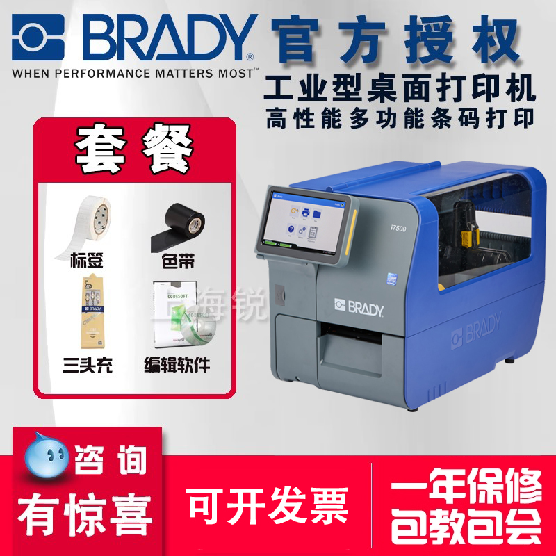 美国贝迪BRADY  i7500工业标签打印机  高温 线缆电信机房布线 资产管理