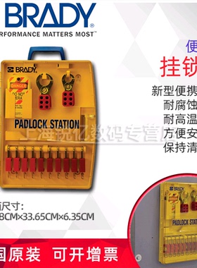 Brady美国原装贝迪105928/105929/105930/105931/105932便携式锁具箱