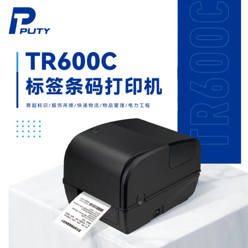 普贴TR-600C标签打印机亚银pet洗水唛固定资产二维码哑银不干胶贴纸服装吊牌铜版纸
