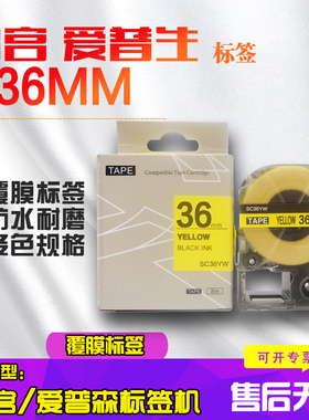 普贴pute组装替代标签带适用宫爱普生标签机色带 LW-400/600P锦宫SR230标签纸SS36KW 36mm白红绿蓝黄sr550c
