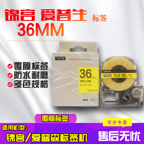 普贴pute组装替代标签带适用宫爱普生标签机色带 LW-400/600P锦宫SR230标签纸SS36KW 36mm白红绿蓝黄sr550c