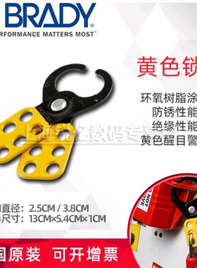 美国原装贝迪黄色锁钩T220  T218醒目可视化管理警示锁具安全挂锁