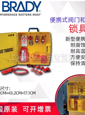 Brady美国原装贝迪安全挂锁105933/105934/105935便携式阀门和电气锁具箱钢锁闸阀锁断路器