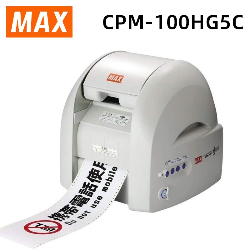 美库司max标签机贴纸割字打印机cpm-100hg5c日本原装进口彩色标识标签