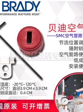 美国贝迪BRADY安全锁具SMC空气管路调节器锁64539开关节流锁微型装置用锁64540