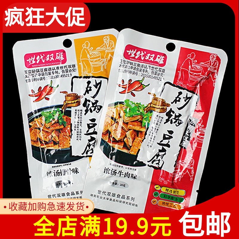 世代双雄砂锅豆腐盒装豆腐干豆干小包素肉办公休闲零食品小吃麻辣