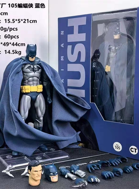 CT厂mafex105漫画版缄默蝙蝠侠蓝色DC正义联盟可动手办模型摆件