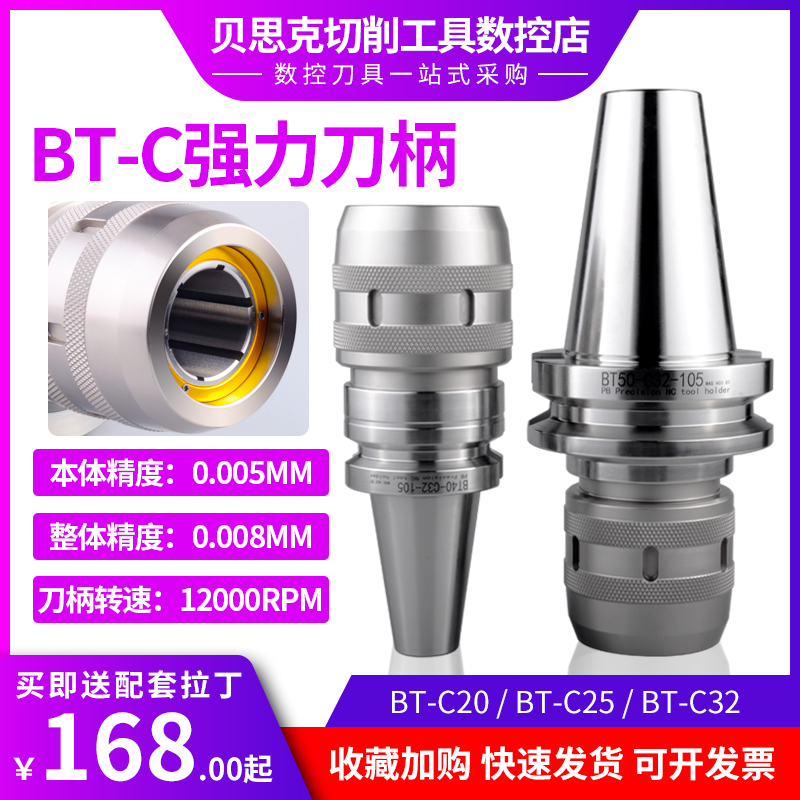 CNC加工中心强力型刀柄BT30/40/50-C25-C32-105L C32夹头数控刀柄 五金/工具 其他机械五金（新） 原图主图