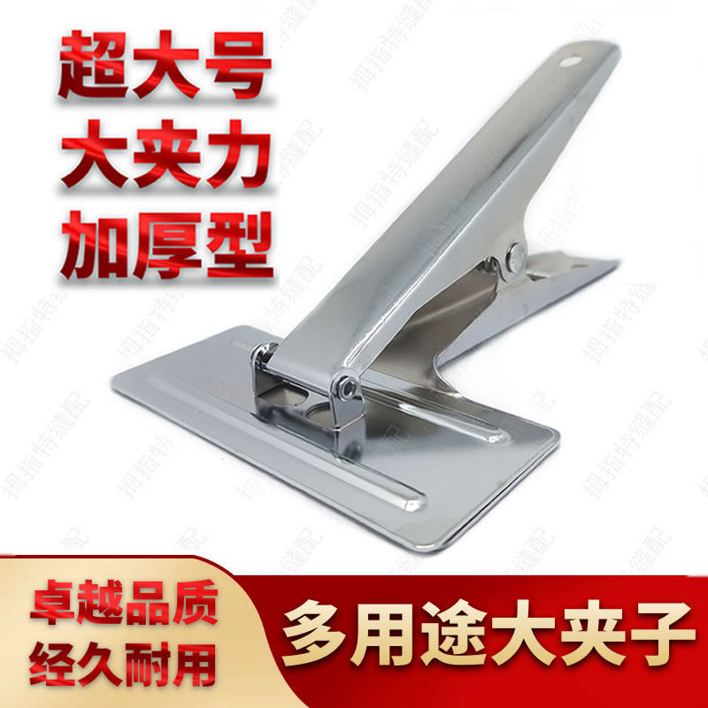 服装裁剪多功能超大号布夹器票据凭证装钉不锈强力大夹子裁床钢夹