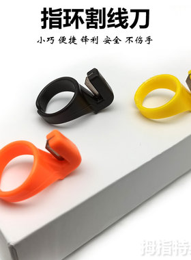 DIY指环刀片割线刀安全隐形刀片
