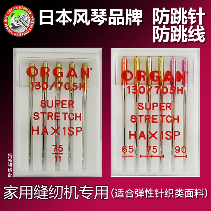 进口风琴牌兄弟重机等多功能家用缝纫机弹性针织布面料防跳线机针,居家布艺,针,淘宝优惠券,粉丝福利购,淘宝优惠卷