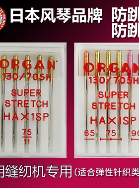 风琴防跳线机针进口针织弹性布料
