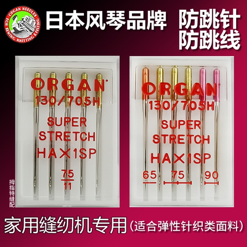 风琴防跳线机针进口针织弹性布料