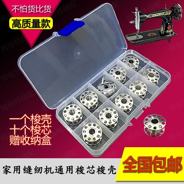 锁壳梭芯梭壳家用缝纫机配件