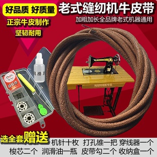 老式缝纫机皮带 牛皮带 蝴蝶 飞人牌 通用家用 脚踩 脚踏 皮绳子